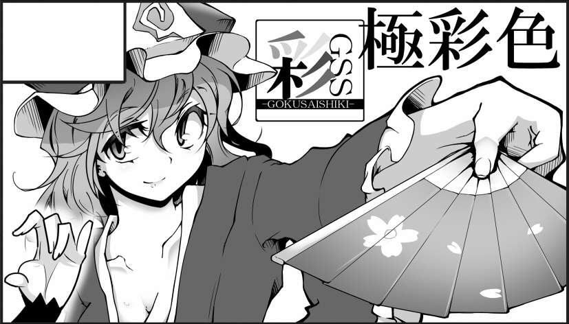 aya_shachou bad_id bad_pixiv_id black_border border breasts circle_cut cleavage fan greyscale hat large_breasts monochrome saigyouji_yuyuko solo touhou