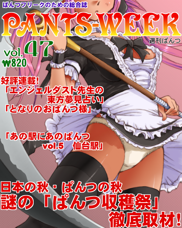 airi_(queen's_blade) apron black_dress black_legwear blush bow bowtie cover dr_rex dress lace lace-trimmed_panties magazine_cover maid panties pantyshot pink_hair queen's_blade scythe solo thighhighs translation_request underwear white_panties