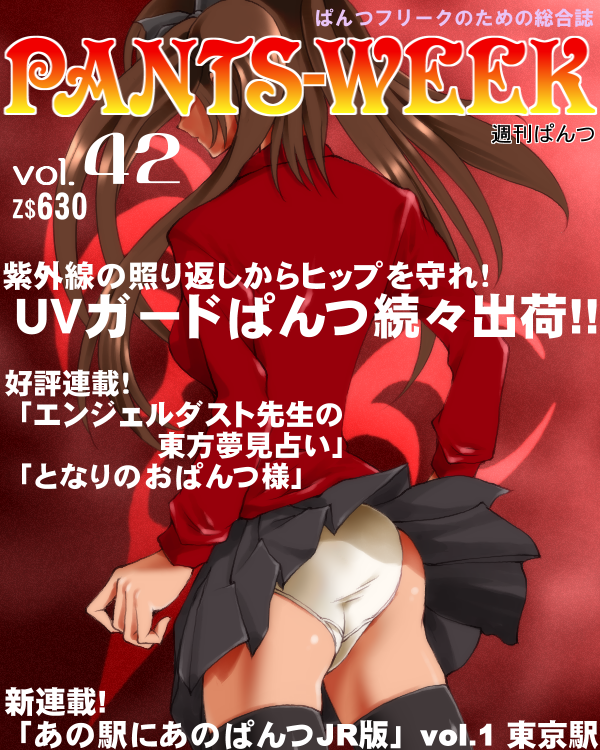 ass back black_legwear brown_hair cover dr_rex fate/stay_night fate_(series) hair_ribbon long_hair long_sleeves magazine_cover miniskirt panties pantyshot pleated_skirt ribbon skirt solo thighhighs toosaka_rin translation_request turtleneck twintails underwear white_panties wind wind_lift