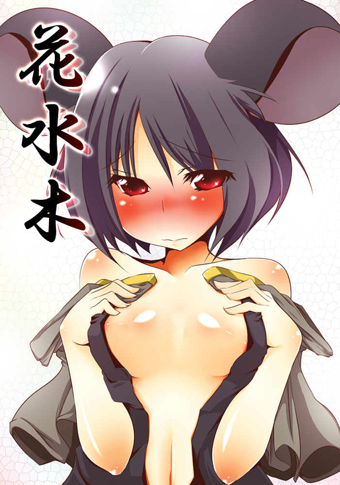 aki_(akikaze_asparagus) animal_ears blush breasts embarrassed medium_breasts mouse_ears nazrin red_eyes short_hair solo touhou