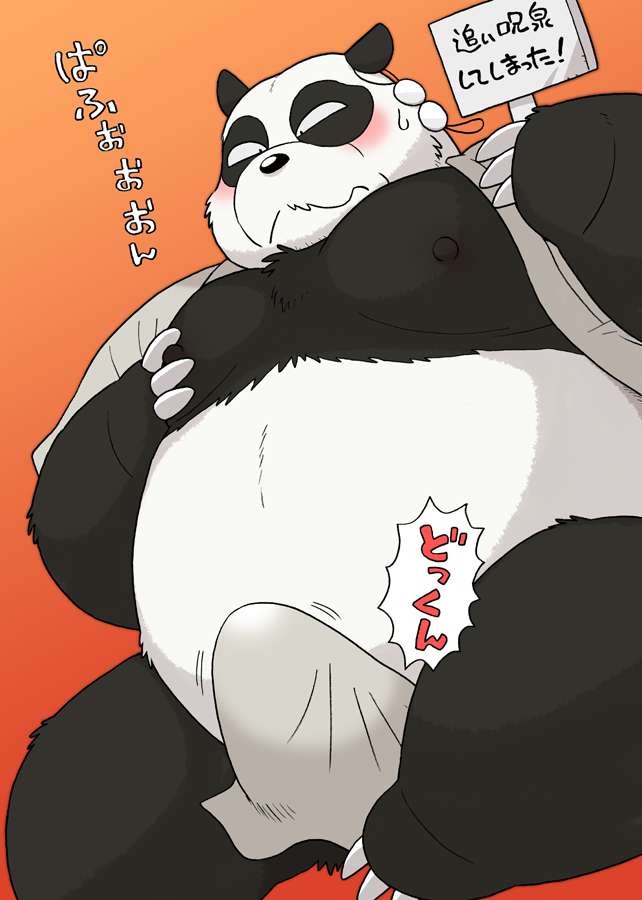 2023 anthro bear black_body black_nose blush genma_saotome giant_panda japanese_text kemono male mammal moobs nipples overweight overweight_male ranma_1/2 solo text towel wantaro white_body