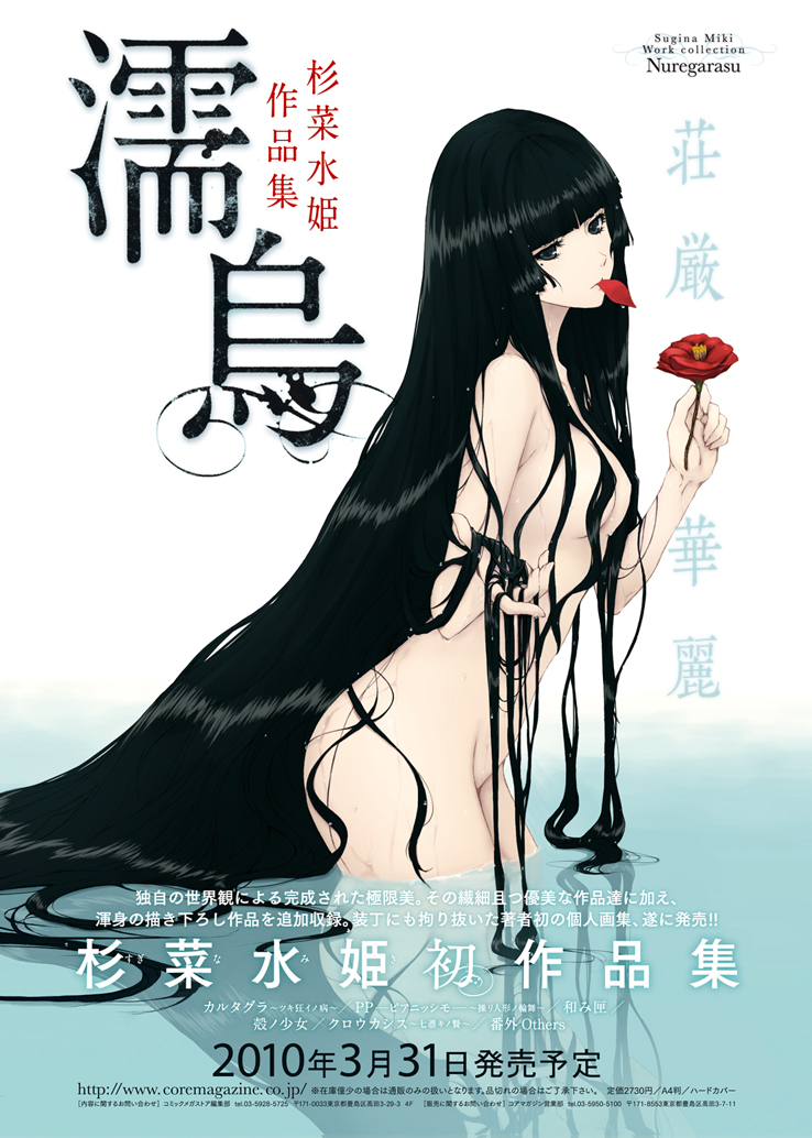 absurdly_long_hair bangs between_fingers black_eyes black_hair blunt_bangs breasts camellia copyright_request flower from_side hair_flowing_over head_tilt hime_cut holding holding_flower long_hair mole mouth_hold nude outstretched_hand petals red_flower reflection small_breasts solo sugina_miki very_long_hair wading water wet wet_hair