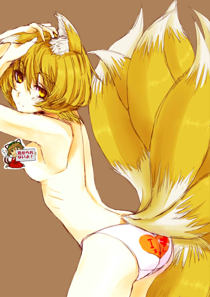 animal_ears arms_up ass back back-print_panties blonde_hair breasts can't_show_this censored character_censor chen clothes_writing fox_ears fox_tail heart_pasties kuronuko_neero light_smile medium_breasts multiple_girls multiple_tails novelty_censor panties pasties print_panties short_hair sideboob smile tail topless touhou translated underwear underwear_only yakumo_ran yellow_eyes