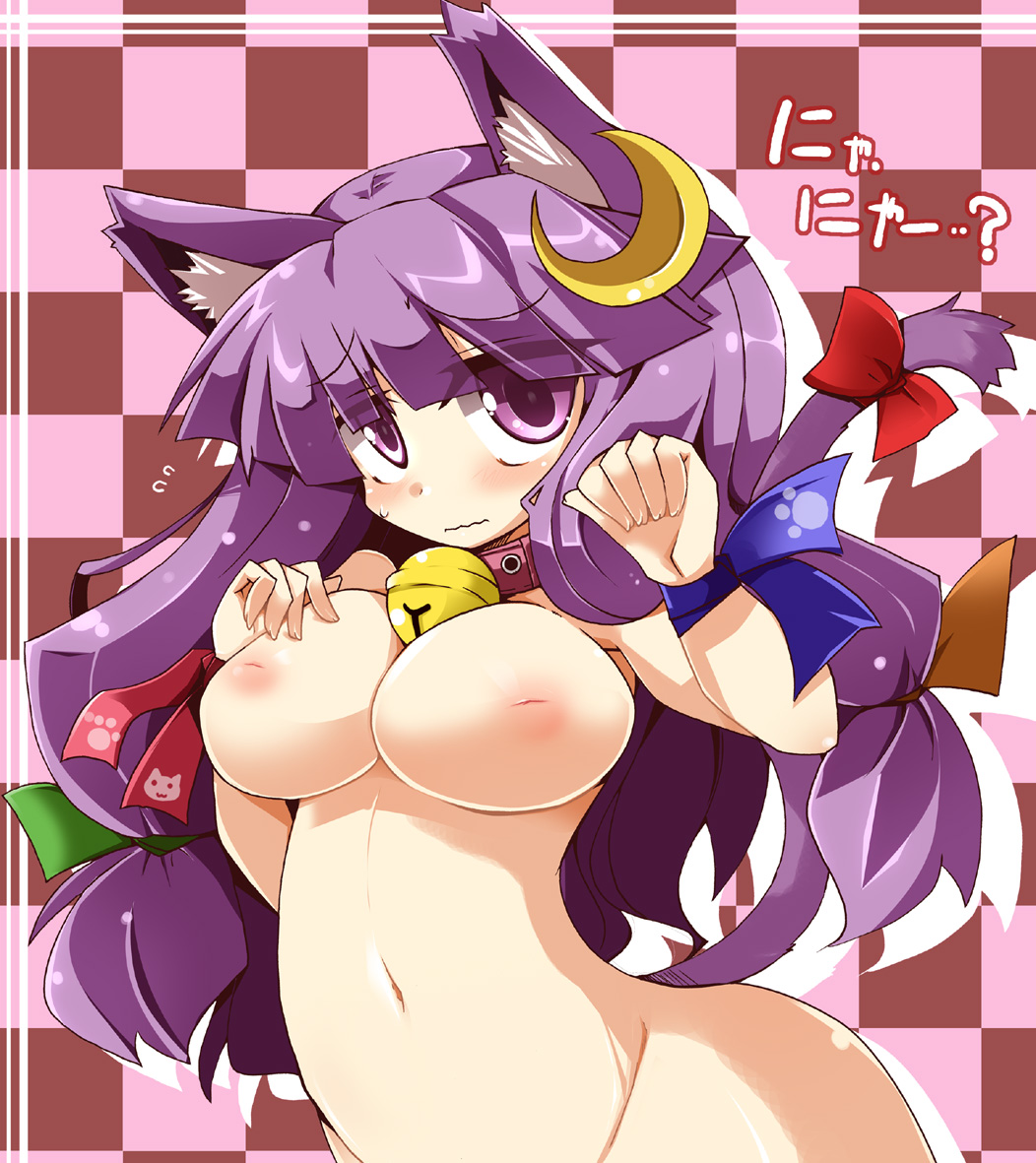 animal_ears bell bell_collar bow breasts cat_ears cat_tail collar crescent crescent_hair_ornament hair_bow hair_ornament inverted_nipples jingle_bell kemonomimi_mode large_breasts long_hair nipples nude patchouli_knowledge purple_eyes purple_hair ribbon shirogane_(platinum) solo tail touhou