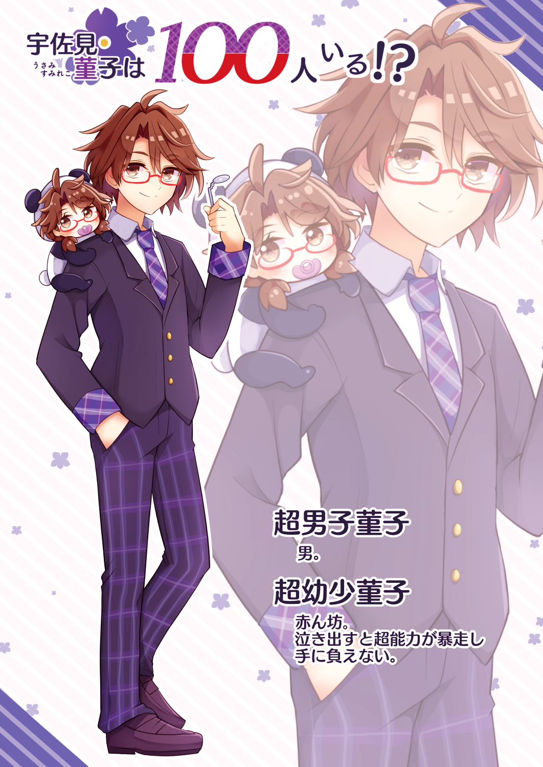 1boy 1girl baby brown_hair dual_persona formal full_body genderswap genderswap_(ftm) glasses hand_in_pocket highres keyaki_chimaki loafers necktie panda pants plaid plaid_necktie plaid_pants school_uniform shoes short_hair smile spoon_bending suit touhou translation_request usami_sumireko