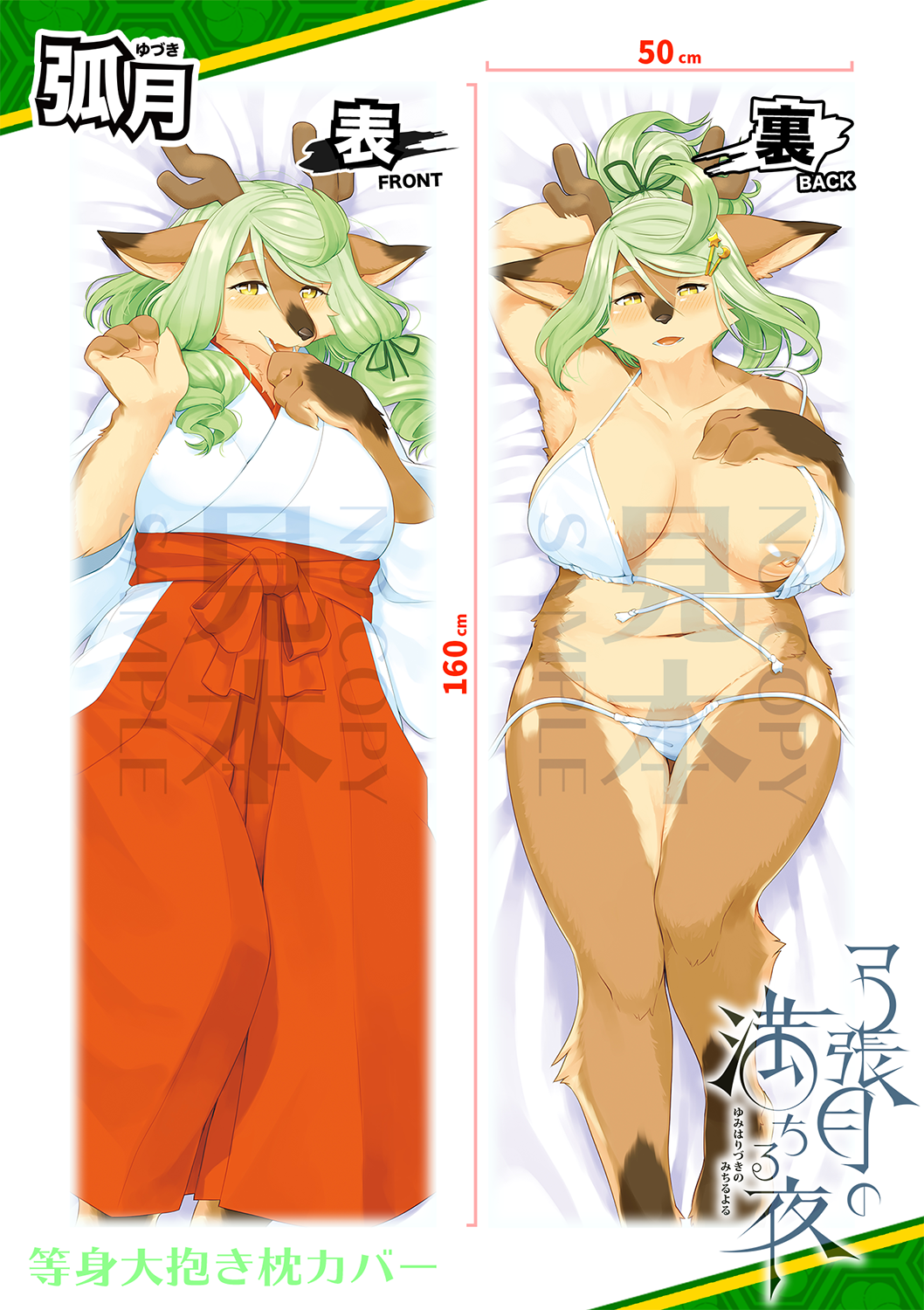 1girl :3 animal_ears animal_hands animal_nose antlers arm_behind_head arm_up barefoot bed_sheet bikini blush body_fur bow breasts bright_pupils brown_fur character_name claws collarbone commentary_request crescent crescent_hair_ornament dakimakura_(medium) deer_ears english_text fang from_above front-tie_bikini_top front-tie_top furry furry_female green_hair green_ribbon groin hair_ornament hair_ribbon hairclip hakama half-closed_eyes hand_on_own_chest hand_up hands_up happy highres hip_vent japanese_clothes kame_(3t) kimono knees_together_feet_apart large_breasts legs long_hair long_sleeves looking_at_viewer lying miko mixed-language_text multicolored_fur multiple_views navel nipple_slip nipples on_back open_mouth original red_bow red_hakama reindeer_antlers reindeer_girl ribbon sample_watermark side-tie_bikini_bottom sidelocks smile snout spotted_fur star_(symbol) star_hair_ornament stomach swimsuit teeth thick_thighs thighs translation_request untied untied_bikini white_kimono white_pupils wide_hips wide_sleeves yellow_eyes yellow_fur yuzuki_(kame_(3t))