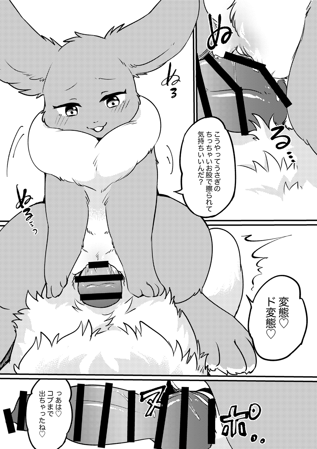 &lt;3 animal_genitalia blush censored censored_genitalia chest_fur comic duo female feral fluffy genitals hi_res japanese japanese_text male male/female mammal manga monochrome on_top sex text translation_request tsukune_minaga