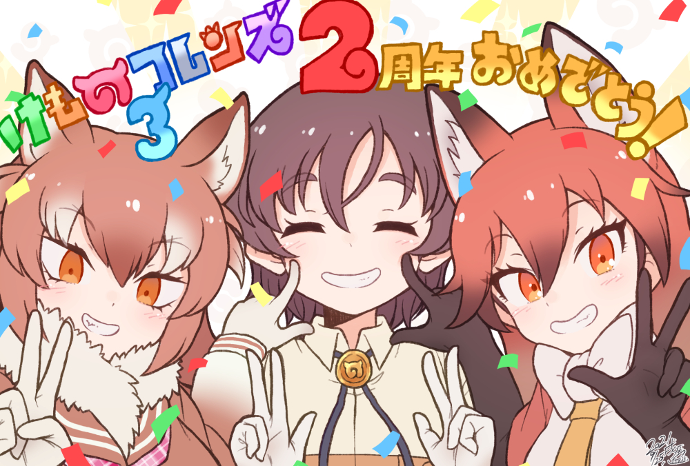 1boy 2girls animal_ears anniversary black_gloves black_hair blush bolo_tie bow bowtie brown_hair brown_sweater captain_(kemono_friends) closed_eyes collared_shirt double_v extra_ears finger_to_another's_cheek fox_ears fox_girl fur_collar gloves hair_between_eyes japanese_wolf_(kemono_friends) japari_symbol kemono_friends kemono_friends_3 kitsunetsuki_itsuki long_hair multicolored_hair multiple_girls neck_ribbon neckerchief necktie orange_eyes orange_necktie purple_ribbon red_fox_(kemono_friends) red_hair red_shirt ribbon sailor_collar shirt short_hair smile sweater translated two-tone_shirt v white_fur white_gloves white_shirt wolf_ears wolf_girl yellow_necktie
