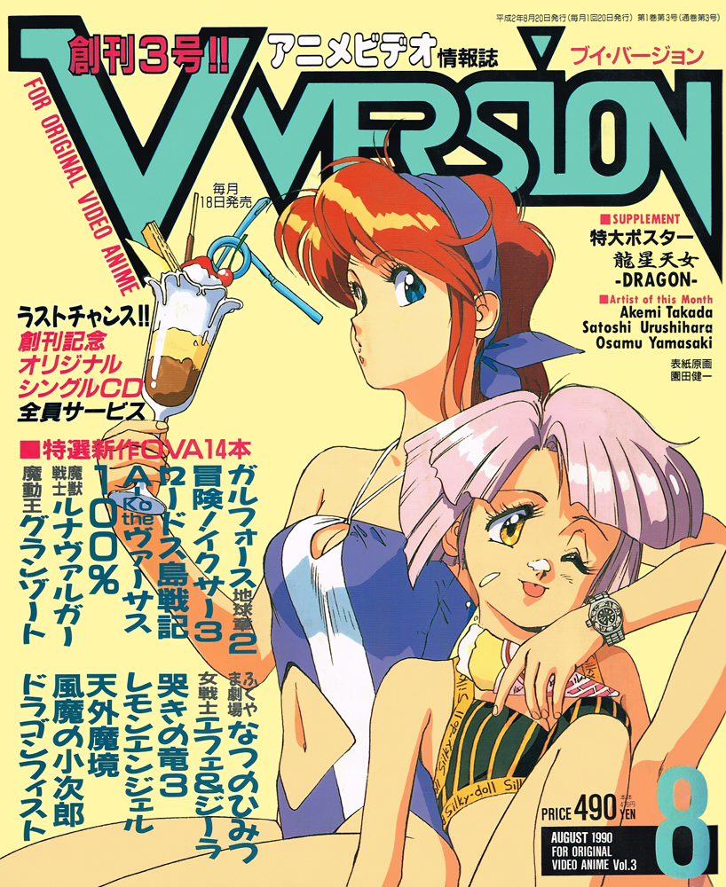 1990s_(style) artist_name asymmetrical_bangs bikini blue_eyes casual_one-piece_swimsuit cherry clothes_writing clothing_cutout copyright_name cover cover_page dated dessert drinking_straw food fruit hairband halterneck ice_cream long_hair magazine_cover messy navel navel_cutout non-web_source one-piece_swimsuit one_eye_closed parfait pink_hair price red_hair retro_artstyle short_hair simple_background sitting sonoda_ken'ichi swimsuit tongue tongue_out v_version watch wristwatch yellow_background yellow_eyes