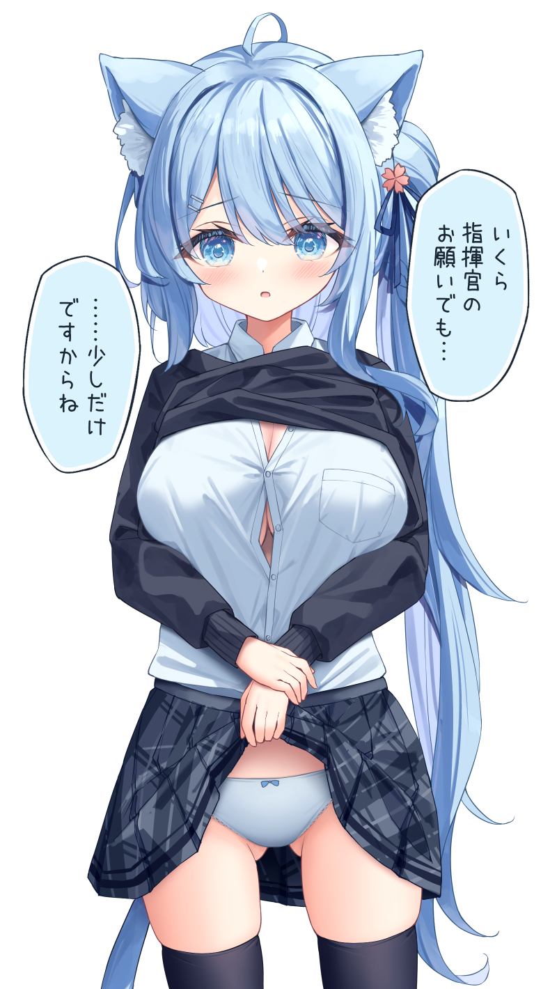 1girl ahoge animal_ear_fluff animal_ears asashio_(azur_lane) ass_visible_through_thighs azur_lane black_sweater black_thighhighs blue_eyes blue_hair blue_ribbon blush bow bow_panties braid breasts cat_ears cat_girl cat_tail cleavage clothes_lift collared_shirt commentary_request dress_shirt flower grey_skirt hair_between_eyes hair_flower hair_ornament hair_ribbon hairclip highres large_breasts lifted_by_self long_sleeves one_side_up panties parted_lips puffy_long_sleeves puffy_sleeves red_flower ribbon satsuki_yukimi shirt simple_background skirt skirt_lift sleeves_past_wrists solo sweater tail thighhighs translation_request underwear white_background white_panties white_shirt