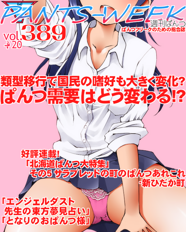 1girl blue_hair blue_skirt boku_no_kokoro_no_yabai_yatsu collarbone collared_shirt commentary_request cover dr_rex dress_shirt fake_magazine_cover head_out_of_frame long_hair long_sleeves magazine_cover panties pink_background pink_panties pleated_skirt reaching reaching_towards_viewer shirt simple_background sitting skirt solo translation_request underwear white_shirt yamada_anna