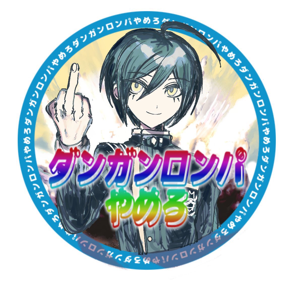 1boy ahoge black_jacket blue_hair circular_border closed_mouth copyright_name danganronpa_(series) danganronpa_v3:_killing_harmony hair_between_eyes hand_up internet_yamero_(meme) jacket long_sleeves looking_at_viewer male_focus meme middle_finger rainbow_text saihara_shuichi short_hair smile solo sukumoku upper_body yellow_eyes