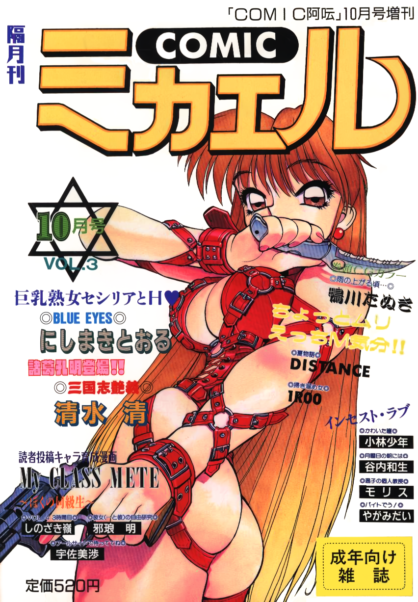 1990s_(style) 1girl ass bdsm blonde_hair bondage_outfit breasts brown_eyes comic_michael cover cover_page earrings gradient_hair gun handgun hexagram highres holding holding_gun holding_knife holding_weapon jewelry knife large_breasts long_hair looking_at_viewer magazine_cover multicolored_hair non-web_source red_hair retro_artstyle revolver shimizu_kiyoshi simple_background solo star_of_david text_focus two-tone_hair very_long_hair weapon white_background