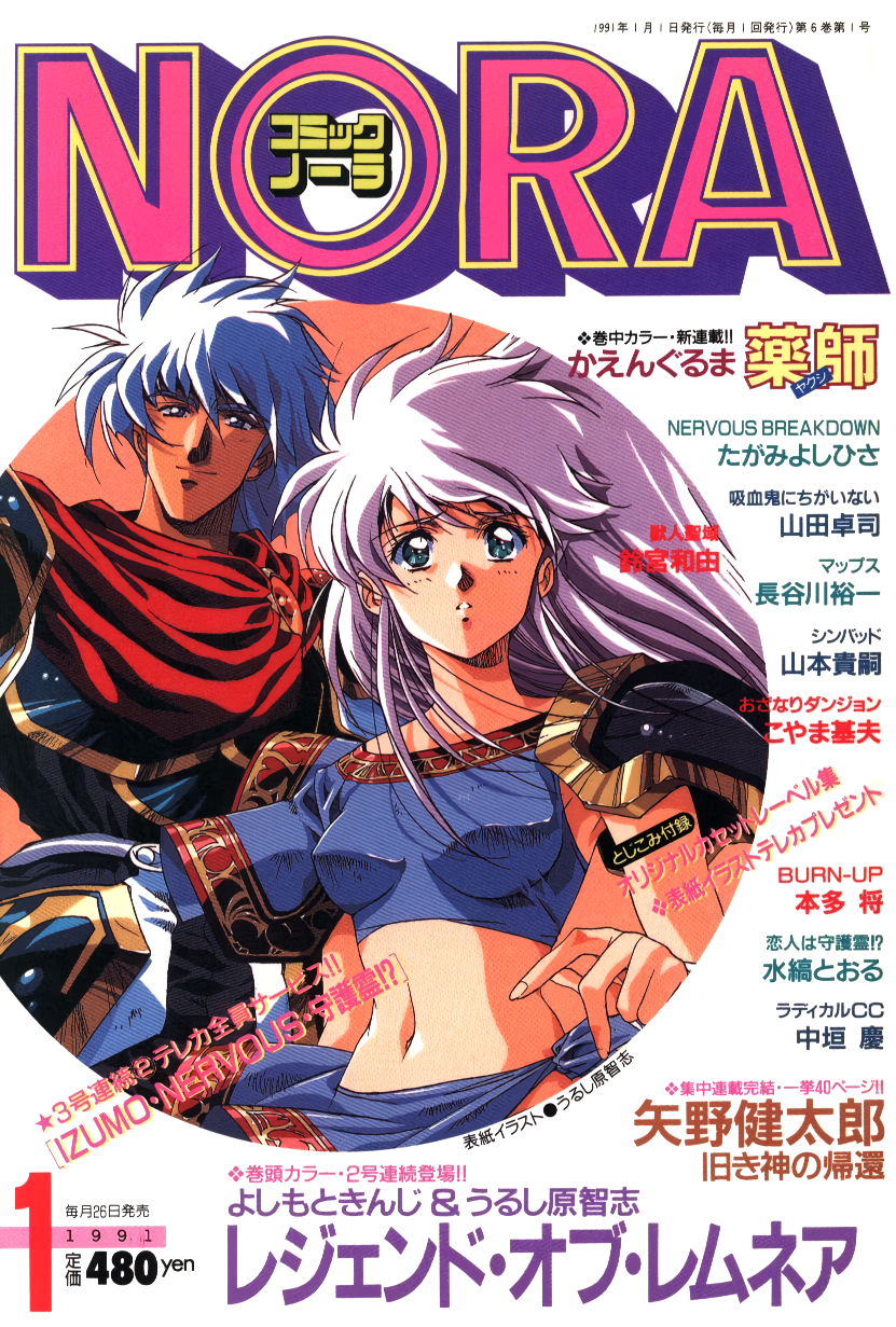 1990s_(style) 1boy 1girl aqua_eyes armor brother_and_sister comic_nora cover cover_page dated highres legend_of_lemnear lemnear long_hair magazine_cover mesh_(champion_of_silver) midriff navel non-web_source parted_lips pink_hair price retro_artstyle scan short_hair siblings smile text_focus urushihara_satoshi white_hair