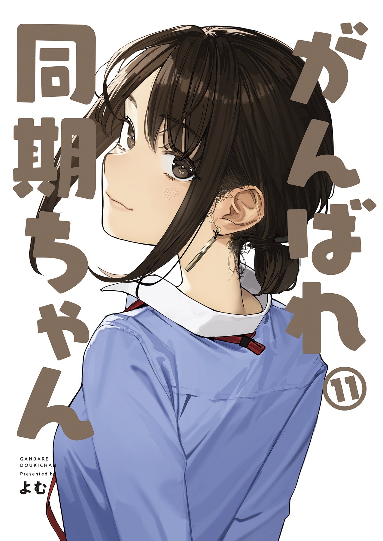 1girl artist_name blue_shirt blush breasts brown_hair copyright_name cover cover_page douki-chan_(douki-chan) earrings from_behind ganbare_douki-chan hair_bun highres jewelry lanyard light_smile looking_at_viewer looking_back nape office_lady official_art shirt sidelocks simple_background single_hair_bun small_breasts solo title translation_request upper_body white_background yomu_(sgt_epper)