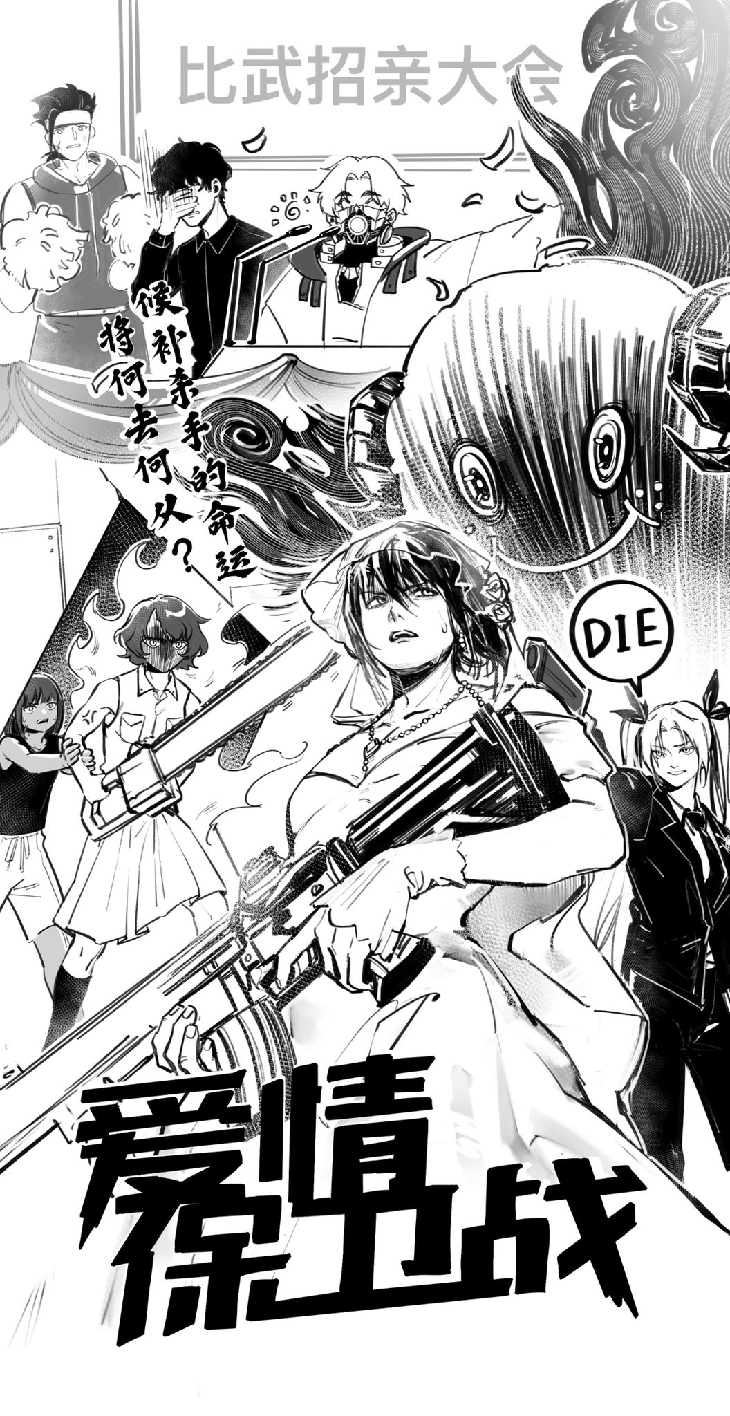 3girls 5boys anak_zahard androssi_zahard angry cha_(tower_of_god) chainsaw chinese_text collared_shirt crossdressing dress facepalm formal greyscale grin gun ha_jinsung hair_between_eyes headband highres holding holding_chainsaw holding_gun holding_weapon horns jewelry lo_po_bia_lilial_zahard lo_po_bia_ren lo_po_bia_traumerei long_sleeves mask microphone monochrome mouth_mask multiple_boys multiple_girls necklace necktie parody_request parted_bangs pectorals pom_pom_(cheerleading) scar scar_on_face shancunyinian sheep_horns shirt short_hair skirt sleeveless sleeveless_dress smile speech_bubble sweatdrop tower_of_god translation_request twenty-fifth_bam twintails weapon