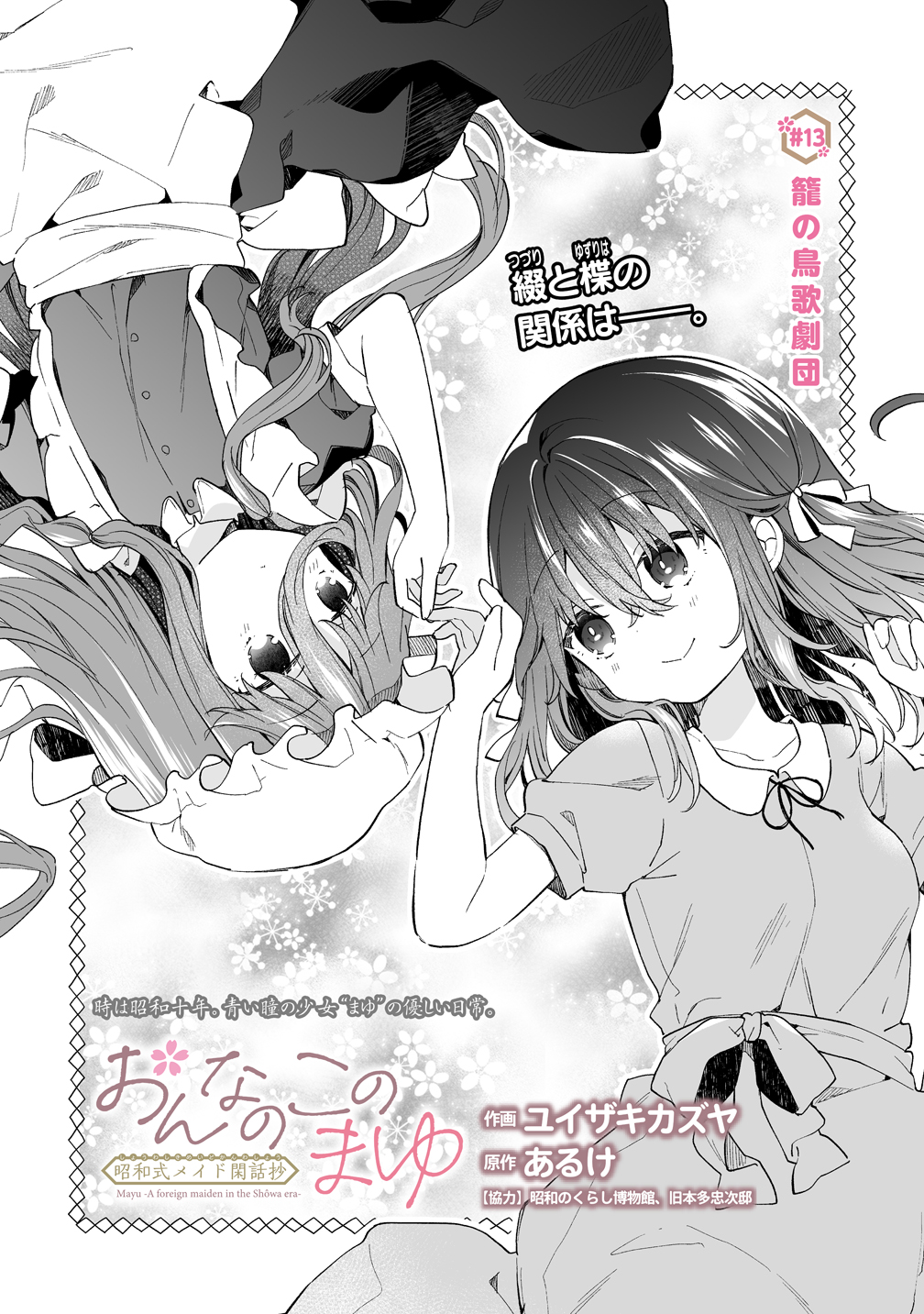 2girls apron blush bow breasts collared_dress commentary_request cover cover_page dress floral_background hair_between_eyes hair_bow hat highres long_hair medium_breasts mob_cap monochrome multiple_girls neck_ribbon original puffy_short_sleeves puffy_sleeves ribbon short_sleeves translation_request upside-down yuizaki_kazuya
