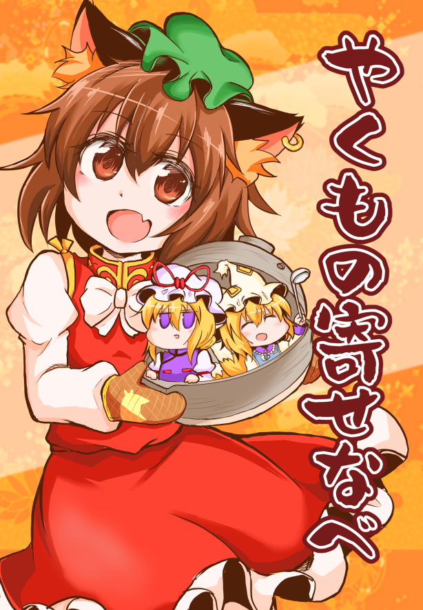 3girls :d animal_ear_fluff animal_ears blush bow bowtie brown_eyes brown_hair cat_ears cat_tail chen closed_eyes cover flat_chest fox_tail gold_trim hair_between_eyes happy hat juliet_sleeves long_sleeves looking_at_viewer mob_cap multiple_girls multiple_tails open_mouth oven_mitts petite petticoat puffy_sleeves shiromamekei short_hair simple_background smile soup_ladle tail touhou translation_request white_bow white_bowtie yakumo_ran yakumo_yukari