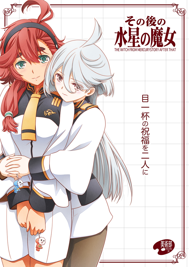 2girls ahoge asticassia_school_uniform black_hairband black_pantyhose blue_eyes cellphone_charm charm_(object) circle_name closed_mouth commentary_request cover cover_page doujin_cover grey_eyes grey_hair gundam gundam_suisei_no_majo hair_between_eyes hair_over_shoulder hairband holding hug hug_from_behind interlocked_fingers jacket long_hair looking_at_viewer low-tied_long_hair miorine_rembran multiple_girls pantyhose pantyhose_under_shorts red_hair school_uniform shizuki_michiru short_shorts shorts standing suletta_mercury white_jacket white_shorts yuri
