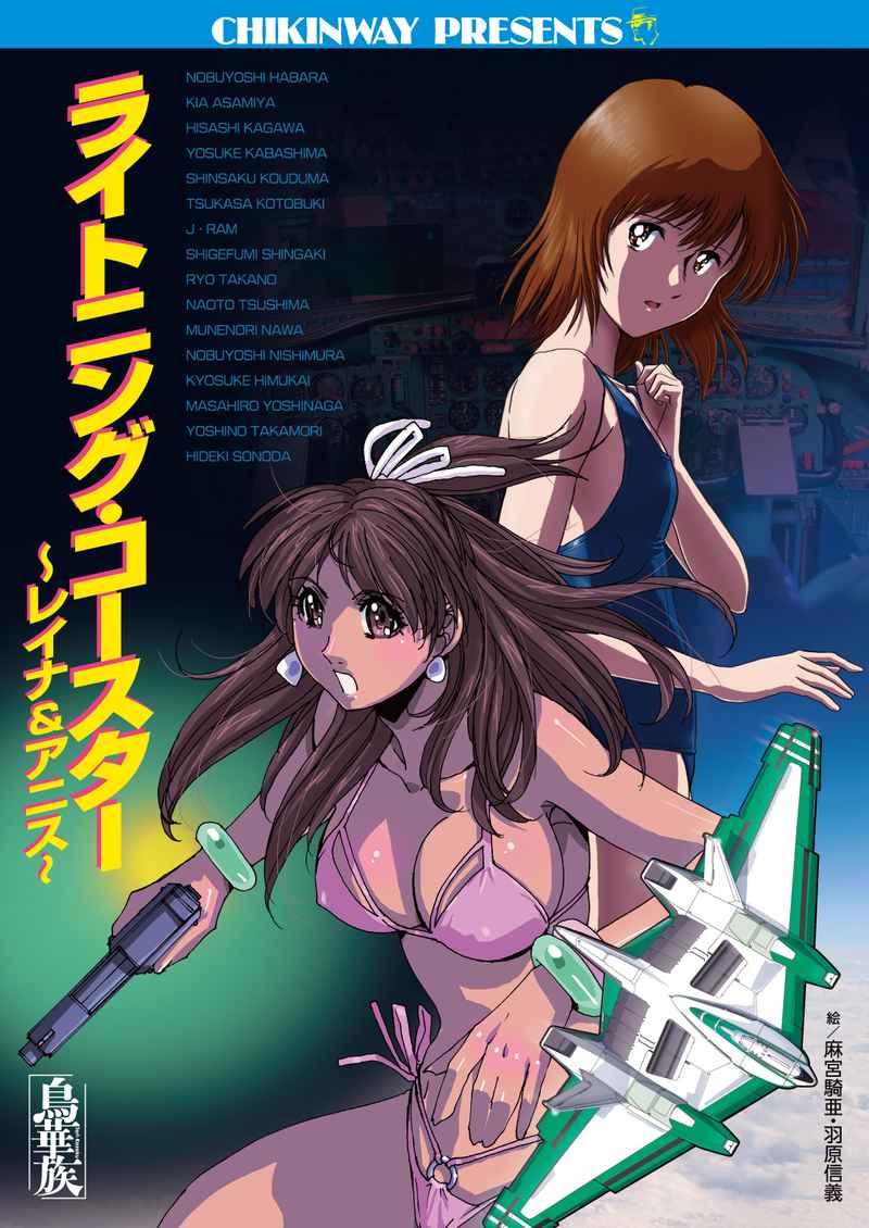 2girls aircraft airplane artist_request bikini blue_one-piece_swimsuit breasts brown_eyes brown_hair character_request cover cover_page doujin_cover fighter_jet gun hair_ribbon holding holding_gun holding_weapon jet leina_stol looking_at_viewer machine_robo medium_breasts military_vehicle multiple_girls one-piece_swimsuit pink_bikini ribbon short_hair swimsuit third-party_source translation_request weapon