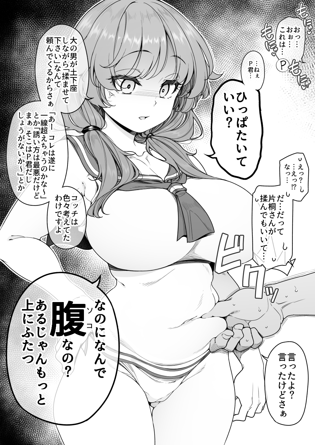 1boy 1girl alternate_costume anger_vein belly_grab breasts collarbone death_flag empty_eyes greyscale hand_on_own_hip highres idolmaster idolmaster_cinderella_girls katagiri_sanae large_breasts looking_at_another monochrome navel producer_(idolmaster) sailor_bikini sailor_collar sailor_swimsuit_(idolmaster) shaded_face shirokuma_(nankyoku) speech_bubble stomach sweatdrop translation_request twintails