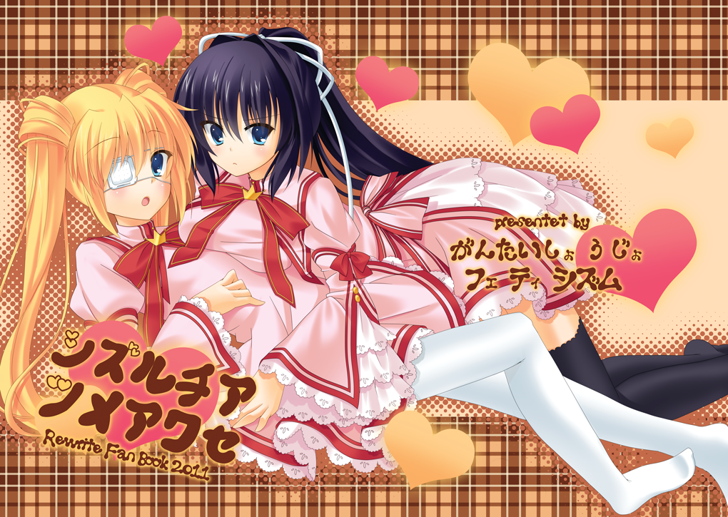 2011 2girls :o artist_name asymmetrical_docking black_hair black_thighhighs blonde_hair blue_eyes blush breast_press breasts brown_background closed_mouth comiket_81 commentary_request cover cover_page crown dated doujin_cover dress eyepatch feet_out_of_frame frilled_dress frilled_sleeves frills frown hair_intakes hair_ribbon heart hug juliet_sleeves kazamatsuri_institute_high_school_uniform konohana_lucia large_breasts long_hair long_sleeves looking_at_viewer lying mini_crown multiple_girls nakada_rumi nakatsu_shizuru neck_ribbon no_shoes on_back on_stomach one_eye_covered open_mouth pantyhose pink_dress plaid plaid_background ponytail puffy_sleeves red_ribbon rewrite ribbon school_uniform short_dress simple_background small_breasts thighhighs twintails v-shaped_eyebrows white_pantyhose white_ribbon wide_sleeves zettai_ryouiki
