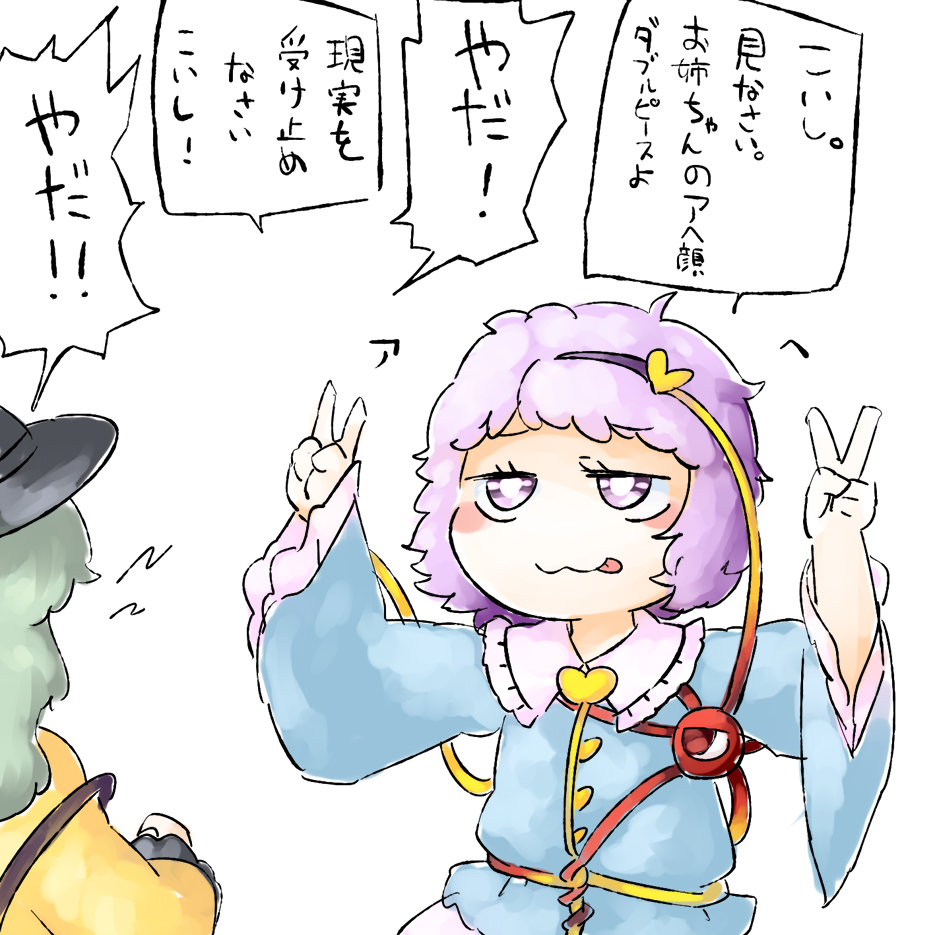 2girls :3 :p ahegao arms_up black_headwear blouse blue_shirt blush_stickers bright_pupils clenched_hand closed_mouth collared_shirt double_v eyeball facing_away frilled_shirt_collar frilled_sleeves frills from_behind furrowed_brow hair_ornament hairband heart heart_hair_ornament komeiji_koishi komeiji_satori light_green_hair long_hair long_sleeves multiple_girls no_nose out_of_frame purple_eyes purple_hair purple_hairband shirt short_bangs short_hair siblings simple_background sisters speech_bubble third_eye tongue tongue_out touhou translation_request upper_body v white_background white_pupils wide_sleeves yaise