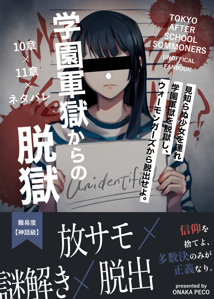 1girl bar_censor black_hair blood blood_splatter blunt_bangs censored closed_mouth commentary_request cover cover_page english_text fanbook hands_up height_chart holding holding_sign long_hair prison_clothes protagonist_2_(housamo) sidelocks sign solo tass_commuovere text_focus tokyo_afterschool_summoners typo upper_body