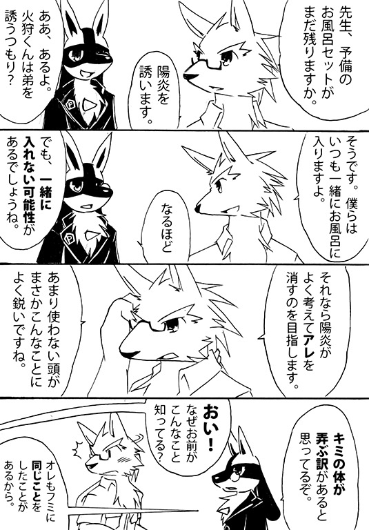 adult_male akino-kamihara ambiguous_character ambiguous_species anthro blush clothing comic duo eyewear generation_1_pokemon generation_4_pokemon gintsuki_higari_(akino-kamihara) glasses inadzuki_(ruka) japanese_text looking_back lucario male manga monochrome monocle ninetales nintendo pince-nez poke-high pokemon pokemon_(species) school_uniform size_difference startled student teacher teacher_and_student teenager text topwear translation_request uniform vest young