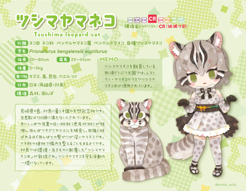 1girl animal animal_ears bare_shoulders bow bowtie cat cat_ears cat_girl cat_tail character_profile elbow_gloves extra_ears gloves green_background green_eyes grey_hair japanese_clothes kemono_friends kikuchi_milo kimono kneehighs looking_at_viewer short_hair simple_background socks tail translation_request tsushima_leopard_cat_(kemono_friends) zouri