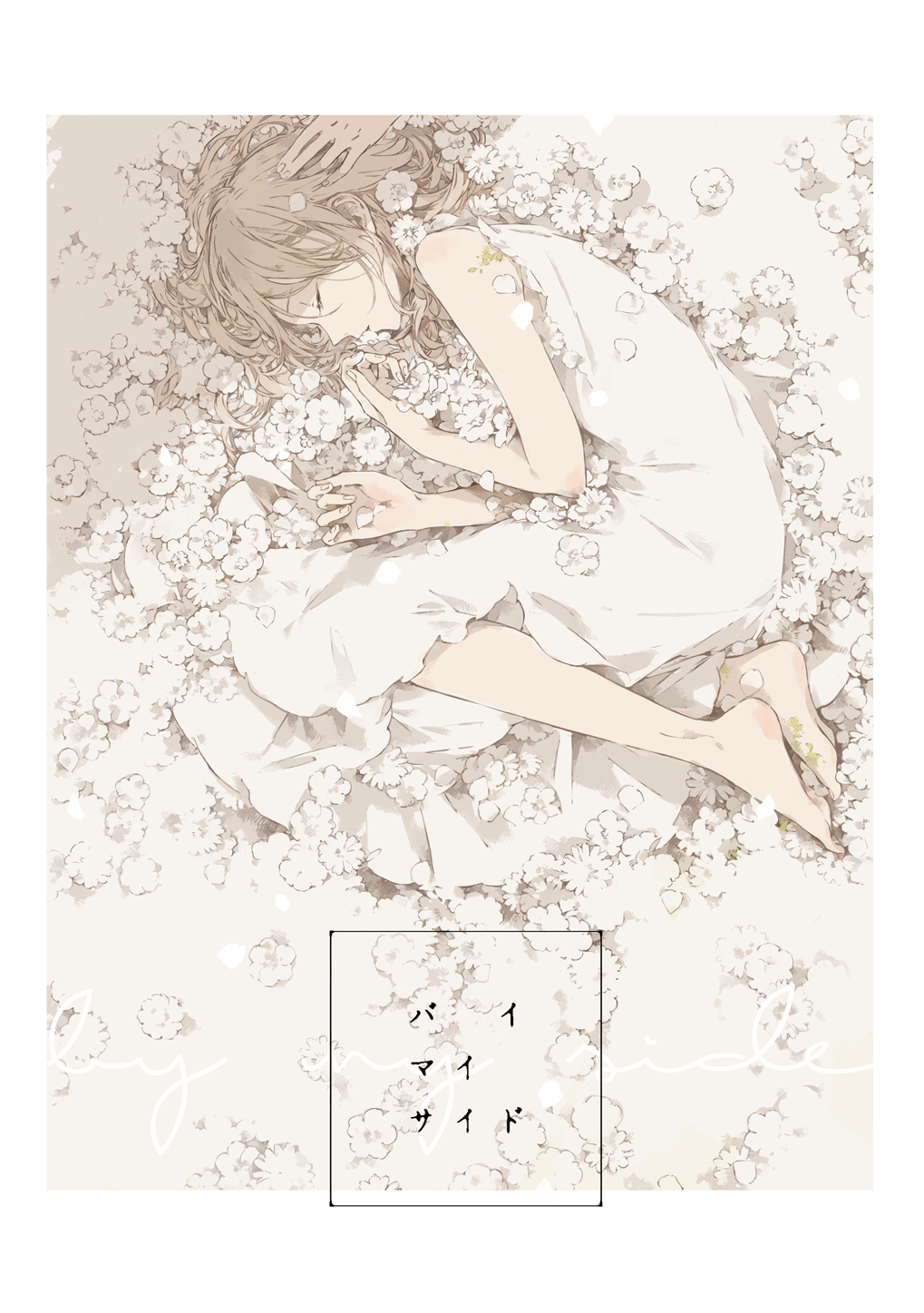 1girl 1other bare_shoulders border brown_hair closed_eyes dress flower hair_between_eyes hand_on_another's_head highres kakmxxxny06 knees_up legs_together long_hair lying on_side original out_of_frame parted_lips sidelocks sleeping sleeveless sleeveless_dress solo_focus white_border white_dress white_flower white_theme