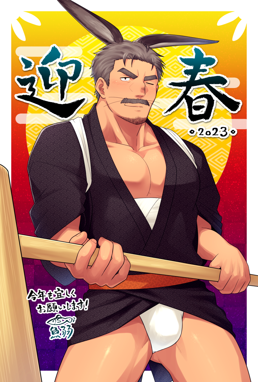 1boy 2023 abs animal_ears ass_visible_through_thighs bara bulge chinese_zodiac ears_down feet_out_of_frame fundoshi goatee_stubble grey_hair happi highres japanese_clothes large_pectorals male_focus mature_male midriff_sarashi muscular muscular_male original pectoral_cleavage pectorals rabbit_ears sarashi short_hair sideburns smile solo standing thick_mustache thighs translation_request v-shaped_eyebrows whiskers year_of_the_rabbit yowaifish