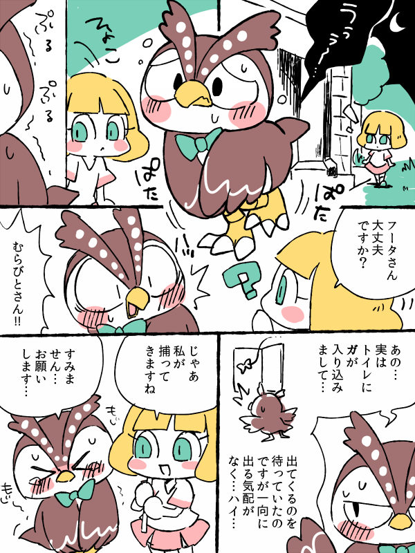 animal_crossing anthro avian bird blathers_(animal_crossing) human jikujitaru male mammal nintendo omorashi owl text translation_request