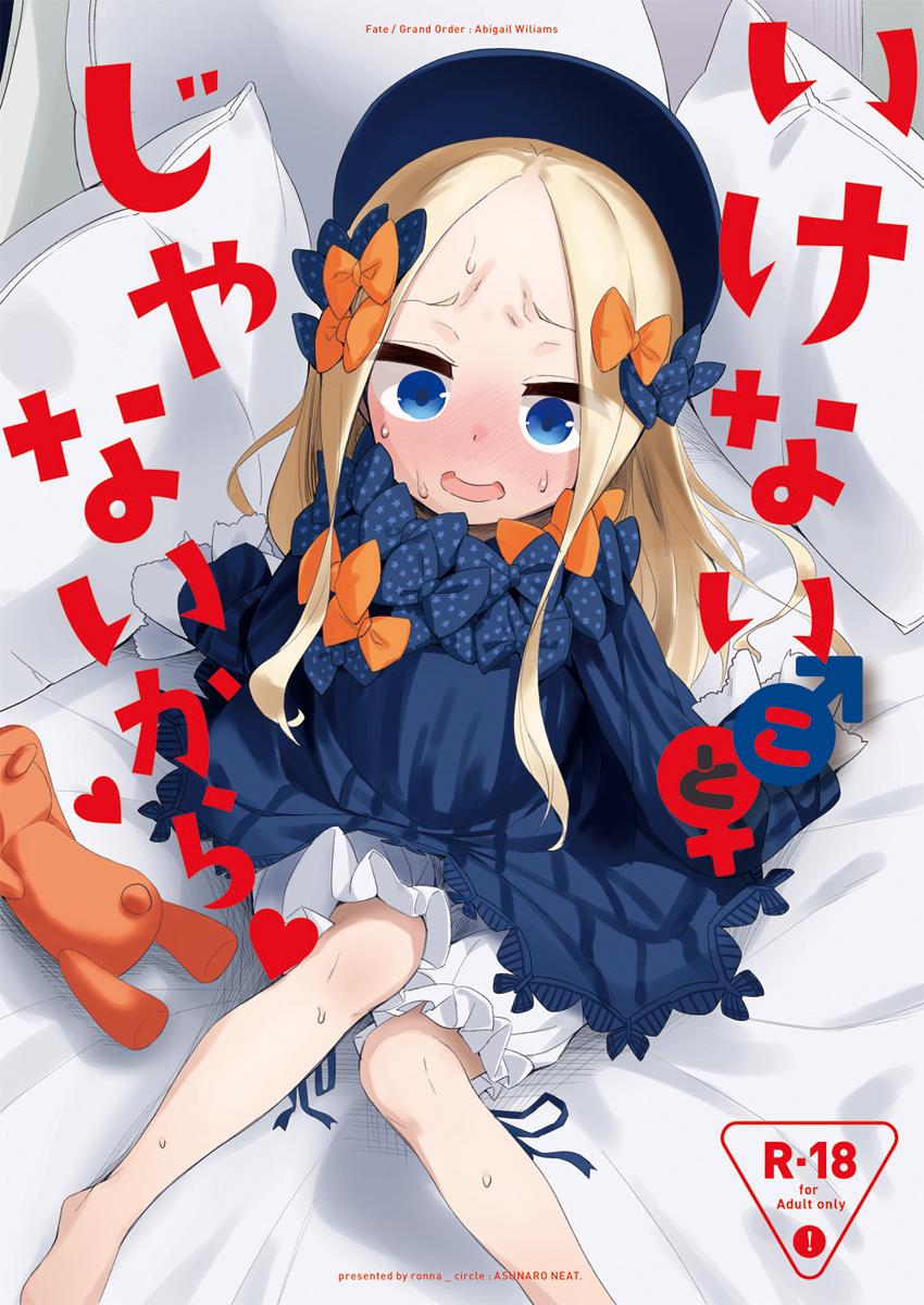 1girl abigail_williams_(fate) black_bow black_dress black_headwear blonde_hair bloomers blue_eyes blush bow comiket_95 cover cover_page doujin_cover dress fate/grand_order fate_(series) hair_bow highres looking_at_viewer multiple_hair_bows nervous nose_blush open_mouth orange_bow parted_bangs pillow polka_dot polka_dot_bow ronna sleeves_past_fingers sleeves_past_wrists solo stuffed_animal stuffed_toy sweat teddy_bear underwear white_bloomers