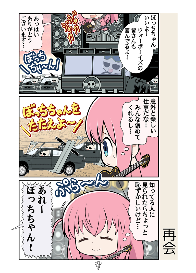 1girl 4boys bocchi_the_rock! car closed_eyes closed_mouth cube_hair_ornament day driving electric_guitar gotou_hitori guitar hair_ornament hanging holding holding_instrument instrument jacket kagura_tsuna long_hair looking_at_another mad_max mad_max:_fury_road motion_lines motor_vehicle multiple_boys music one_side_up open_mouth outdoors pink_hair pink_jacket playing_instrument skull_ornament smile speaker sweatdrop the_doof_warrior track_jacket translated truck