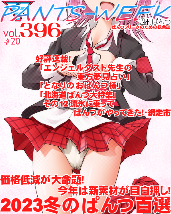 1girl :d black_jacket blazer collared_shirt commentary_request cover dr_rex dress_shirt fake_magazine_cover head_out_of_frame hinamori_amu jacket long_sleeves loose_socks magazine_cover necktie open_clothes open_jacket panties pink_background pink_hair pleated_skirt red_necktie red_skirt red_socks school_uniform shirt shugo_chara! simple_background skirt smile socks solo translation_request underwear white_panties white_shirt