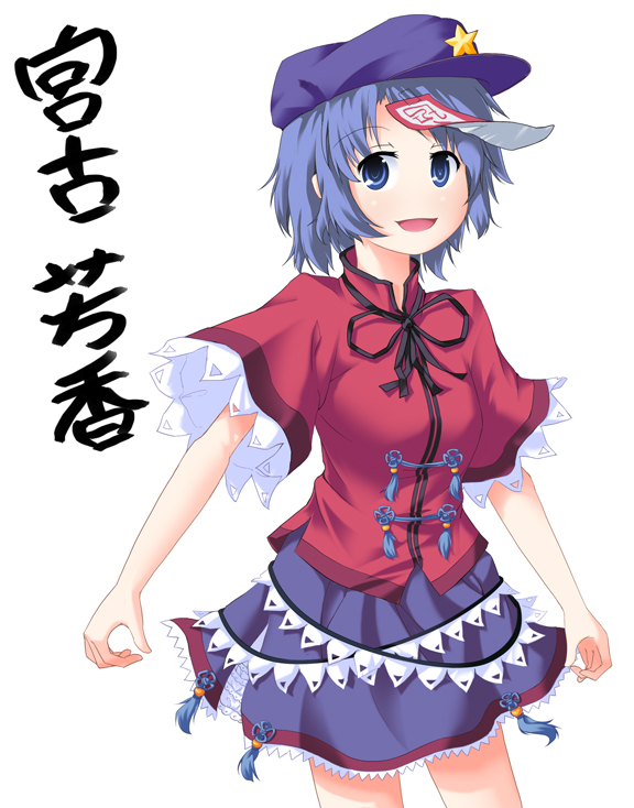 1girl black_ribbon blue_eyes blue_hair blue_ribbon blush breasts cabbie_hat character_name chinese_clothes commentary_request cowboy_shot grey_skirt hat jiangshi lace-trimmed_sleeves lace_trim looking_at_viewer medium_bangs medium_breasts miyako_yoshika next_page_(spam123) ofuda open_mouth purple_headwear red_shirt ribbon shirt short_hair short_sleeves simple_background skirt smile solo star_(symbol) tangzhuang touhou white_background wide_sleeves