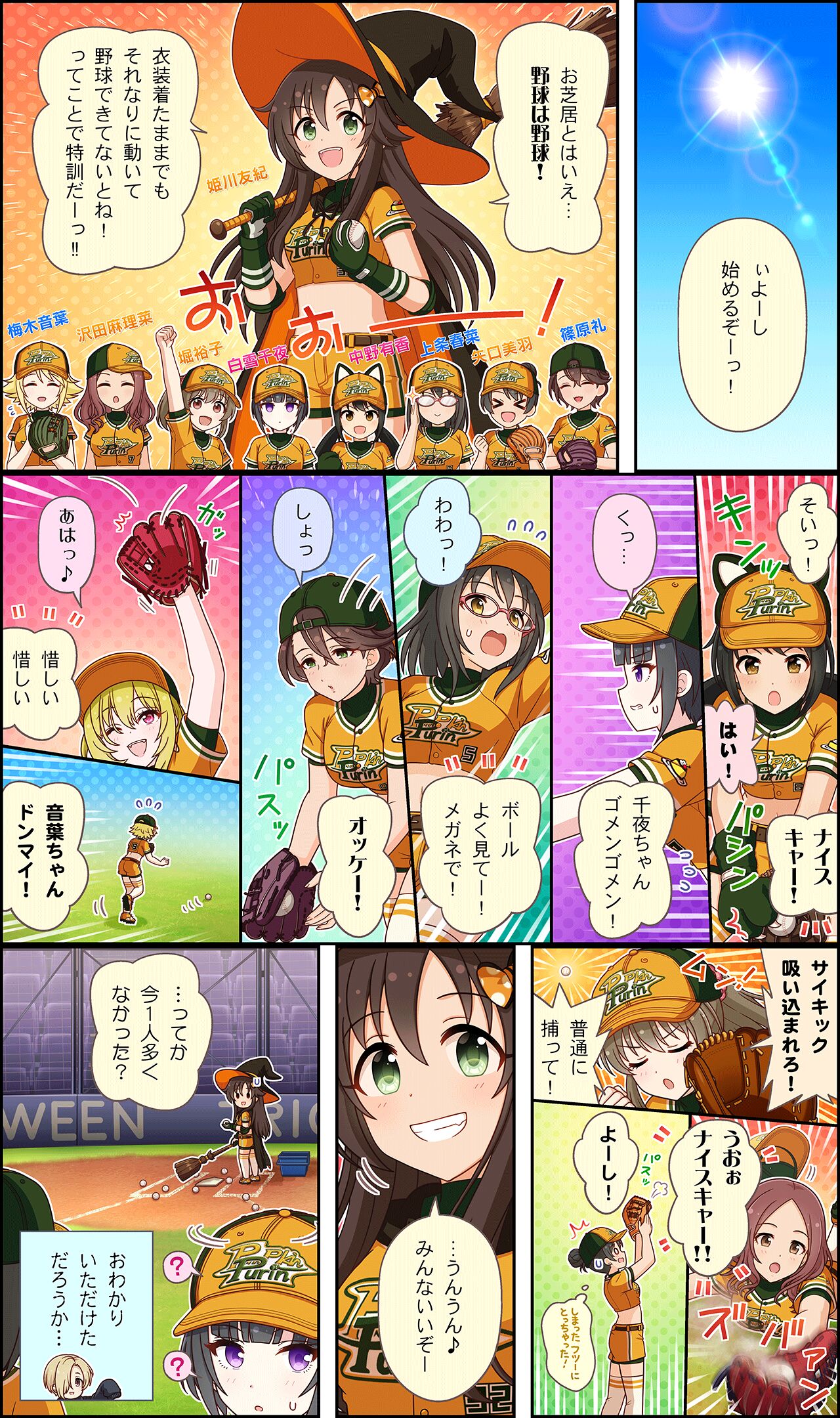 &gt;_&lt; 6+girls :d animal_ears backwards_hat ball baseball baseball_cap baseball_jersey baseball_mitt baseball_stadium baseball_uniform black_hair black_headwear blonde_hair breasts broom brown_hair character_name cinderella_girls_gekijou closed_eyes closed_mouth crop_top dot_mouth dot_nose fake_animal_ears glasses gloves green_eyes hair_ornament hair_ribbon hat highres himekawa_yuki holding holding_ball holding_broom hori_yuko idolmaster idolmaster_cinderella_girls idolmaster_cinderella_girls_starlight_stage kamijo_haruna kurosaki_chitose long_hair medium_hair midriff multiple_girls nakano_yuka navel official_art one_eye_closed open_mouth orange_footwear orange_headwear orange_shirt orange_shorts pink_eyes purple_eyes ribbon sawada_marina shinohara_rei shirasaka_koume shirayuki_chiyo shirt short_hair short_sleeves shorts smile sportswear sun sweat sweatdrop third-party_edit third-party_source translation_request umeki_otoha witch_hat xd yaguchi_miu yellow_eyes