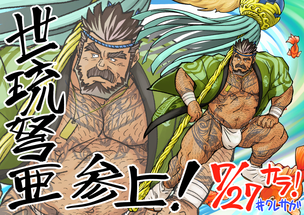 1boy arke_(crave_saga) arm_hair bara beard belly black_hair bulge chest_hair crave_saga dark-skinned_male dark_skin facial_hair fujimoto_gou full_body fundoshi hairy happi japanese_clothes large_pectorals leg_hair male_focus mature_male multicolored_hair muscular muscular_male mustache navel_hair official_alternate_costume open_clothes pectorals projected_inset short_hair solo stomach strongman_waist thick_eyebrows thick_mustache thick_thighs thighs translation_request two-tone_hair wrinkled_skin
