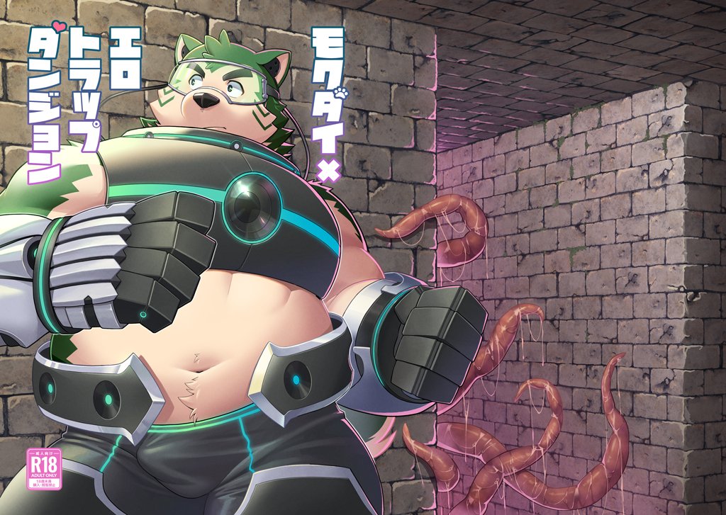 anthro armor belly canid canine canis comic cover cover_art cover_page domestic_dog doujinshi dungeon fur green_body green_fur imminent_sex imminent_tentacle_sex japanese_text lifewonders live_a_hero male mammal midriff mokdai navel overweight solo superhero tentacles text