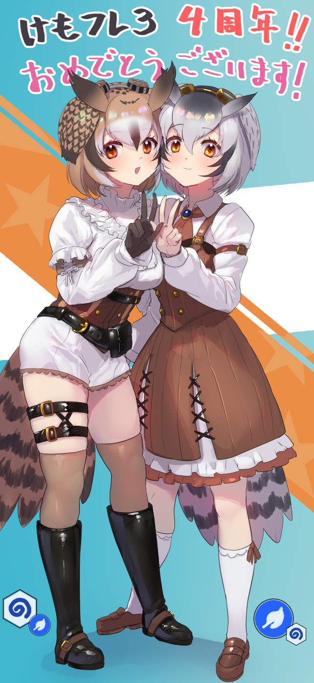 2girls anniversary belt bird_girl bird_tail bird_wings black_belt black_footwear black_gloves black_hair blush boots brown_dress brown_footwear brown_hair brown_neckerchief brown_thighhighs collar collared_shirt dress eurasian_eagle_owl_(kemono_friends) frilled_collar frilled_dress frilled_shorts frilled_sleeves frilled_socks frills gloves goggles goggles_on_head grey_hair hair_between_eyes head_wings high_collar highres kemono_friends kemono_friends_3 knee_boots loafers multicolored_hair multiple_girls neckerchief northern_white-faced_owl_(kemono_friends) official_alternate_costume orange_eyes owl_ears owl_girl puffy_sleeves shirt shoes short_hair short_shorts shorts sidelocks socks steampunk suspenders tadano_magu tail thigh_strap thighhighs white_hair white_shirt white_shorts white_socks wings