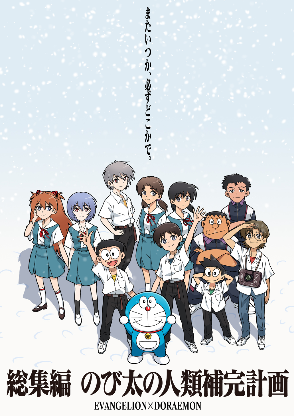 3girls 6+boys :3 aida_kensuke ayanami_rei black_eyes black_hair blue_eyes commentary_request cosplay cover crossover doraemon doraemon_(character) evangelion:_3.0+1.0_thrice_upon_a_time fake_cover fujiko_f_fujio_(style) glasses gouda_takeshi highres horaki_hikari ikari_shinji long_hair minamoto_shizuka multiple_boys multiple_girls nagisa_kaworu neon_genesis_evangelion nobi_nobita parody rebuild_of_evangelion sasihmi school_uniform short_hair simple_background skirt smile souryuu_asuka_langley standing style_parody suzuhara_touji tokyo-3_middle_school_uniform translation_request twintails waving