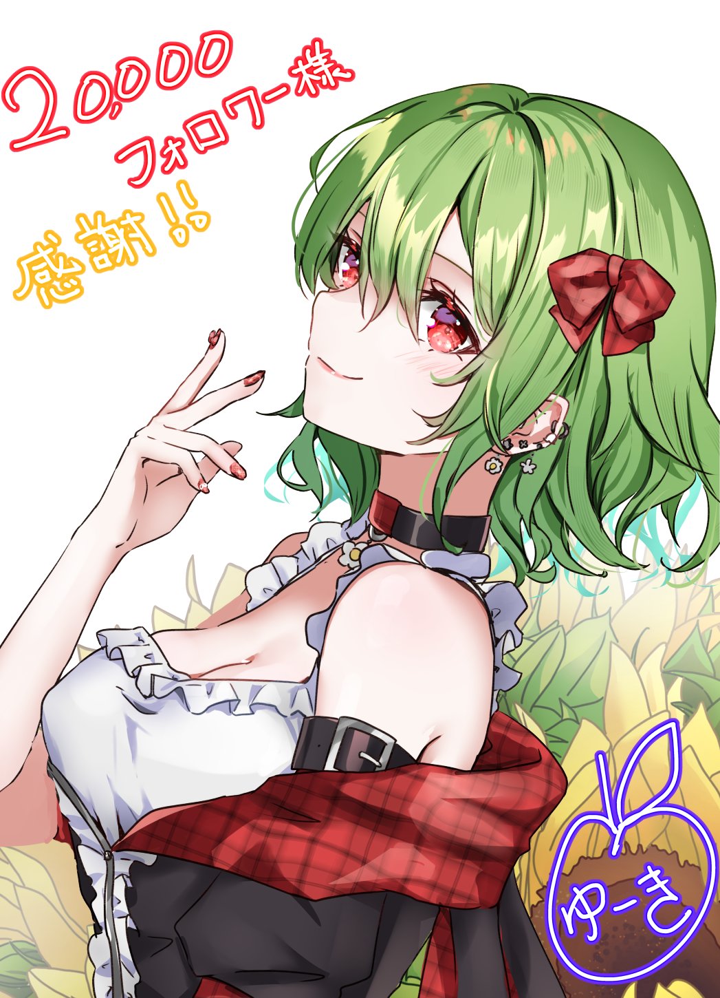 1girl arm_belt blush breasts cleavage closed_mouth dress earrings fingernails flower green_hair hair_between_eyes highres jewelry kazami_yuuka large_breasts nail_polish red_eyes red_nails shironeko_yuuki short_hair signature simple_background solo sunflower touhou upper_body white_background white_dress yellow_flower