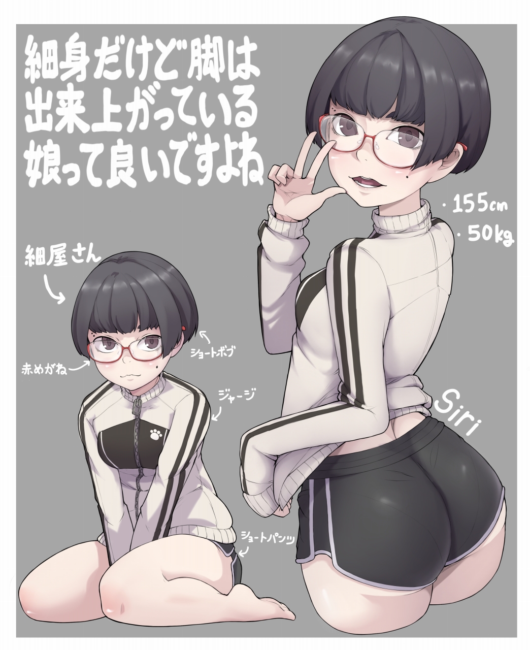 1girl ass barefoot between_legs black_hair blunt_bangs blush breasts brown_eyes closed_mouth commentary_request cropped_legs from_behind full_body glasses grey_background hand_between_legs highres huge_ass ina_(gokihoihoi) jacket looking_at_viewer mole mole_on_cheek multiple_views open_mouth original outside_border shiny_skin short_hair short_shorts shorts simple_background sitting smile solo standing thighs translation_request w