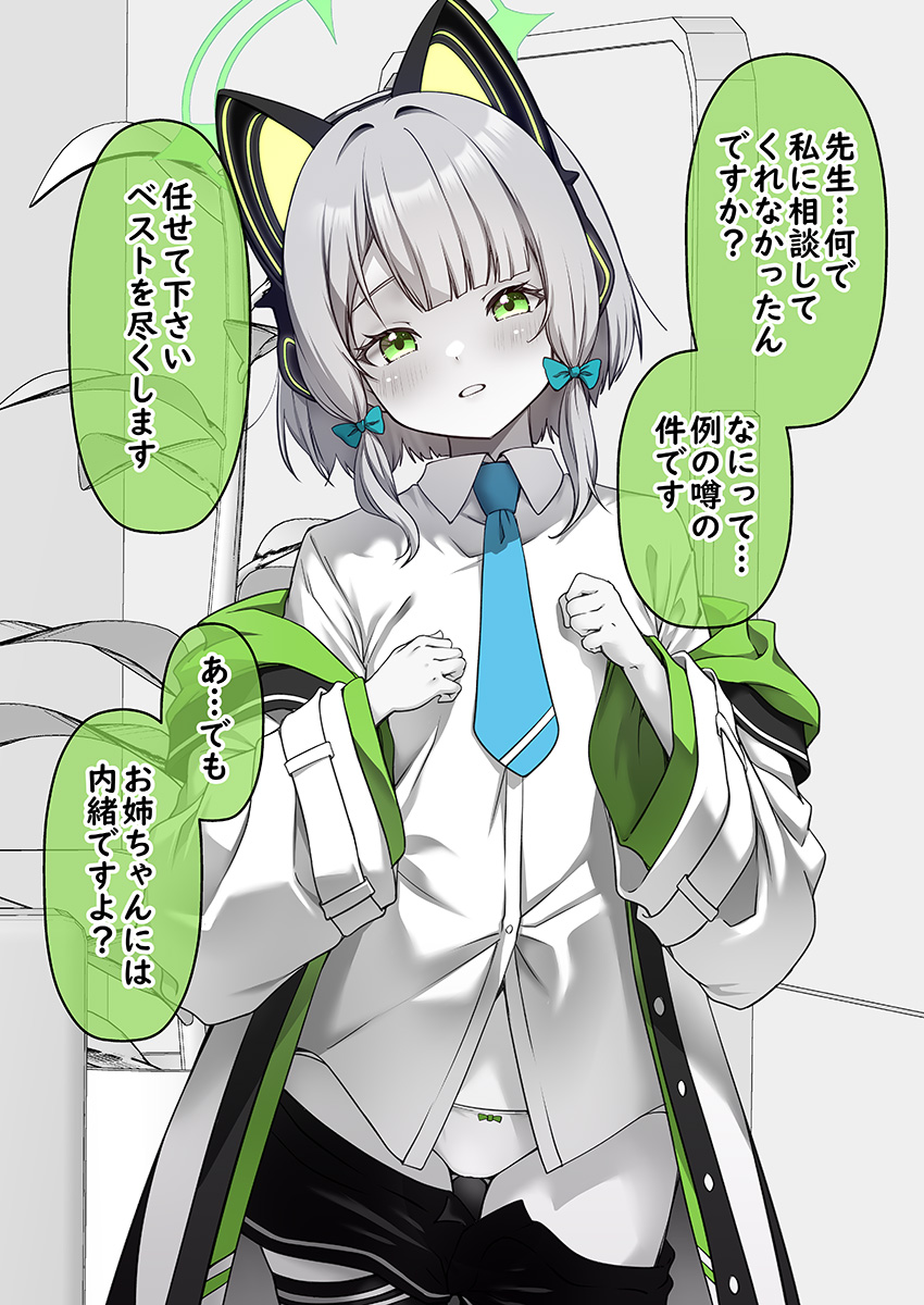 1girl animal_ear_fluff blue_archive blue_bow blue_necktie blush bow clothes_pull collared_shirt commentary_request cowboy_shot green_eyes green_halo hair_bow halo highres jacket kouji_(campus_life) long_sleeves midori_(blue_archive) necktie panties partial_commentary revision shirt short_hair skirt skirt_pull solo speech_bubble translation_request two-sided_fabric two-sided_jacket underwear white_jacket white_panties white_shirt