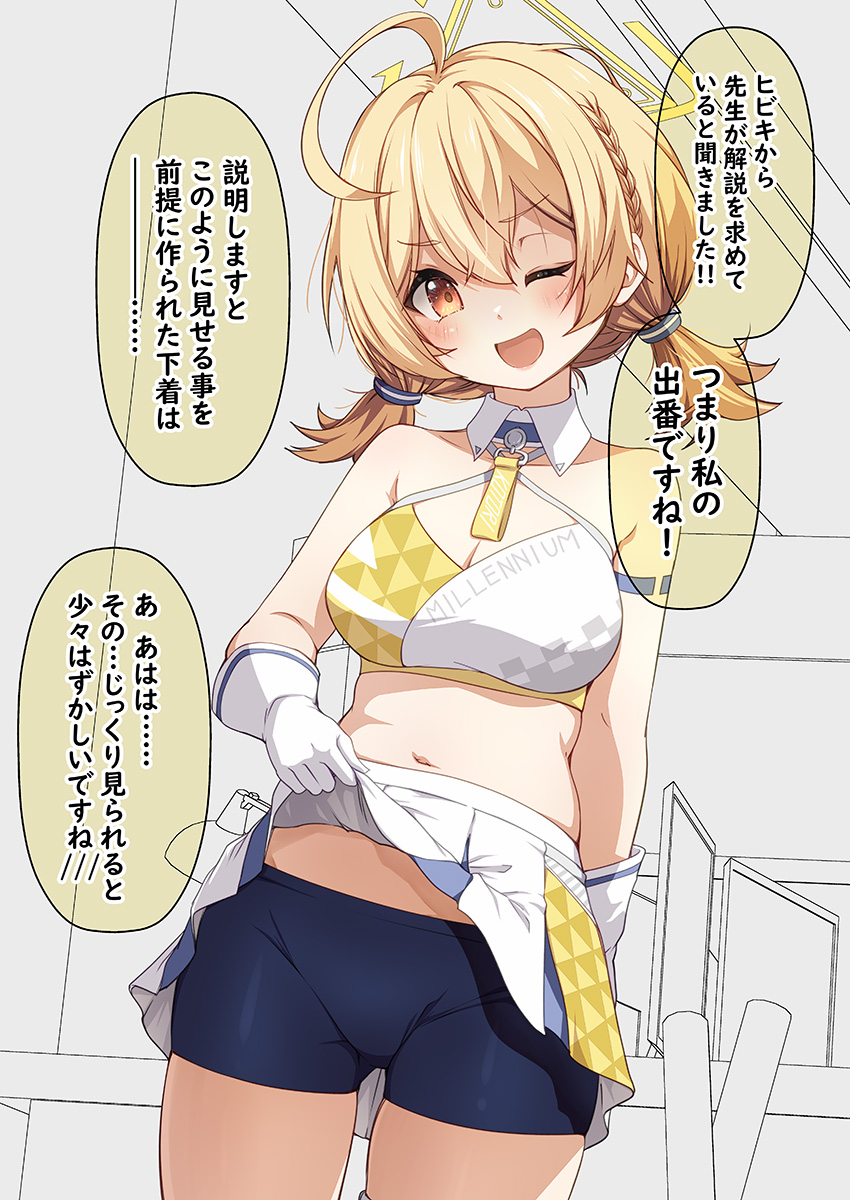 1girl ;d ahoge bike_shorts black_shorts blonde_hair blue_archive blush breasts cleavage clothes_lift clothes_writing commentary_request cowboy_shot detached_collar gloves hair_between_eyes halo halterneck highres kotori_(blue_archive) kotori_(cheer_squad)_(blue_archive) kouji_(campus_life) large_breasts lifted_by_self long_hair millennium_cheerleader_outfit_(blue_archive) navel official_alternate_costume one_eye_closed open_mouth orange_eyes shorts shorts_under_skirt skirt skirt_lift smile solo speech_bubble translation_request twintails white_gloves white_skirt yellow_eyes yellow_halo