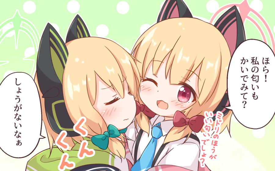 2girls ;d animal_ear_headphones animal_ears araki495 blonde_hair blue_archive blue_necktie blush bow closed_eyes closed_mouth collared_shirt commentary_request fake_animal_ears green_background green_bow hair_between_eyes hair_bow halo headphones hood hood_down hooded_jacket jacket midori_(blue_archive) momoi_(blue_archive) multiple_girls necktie off_shoulder one_eye_closed open_clothes open_jacket polka_dot polka_dot_background red_bow red_eyes shirt siblings sisters smelling smile suspenders translation_request twins two-tone_background upper_body white_background white_shirt