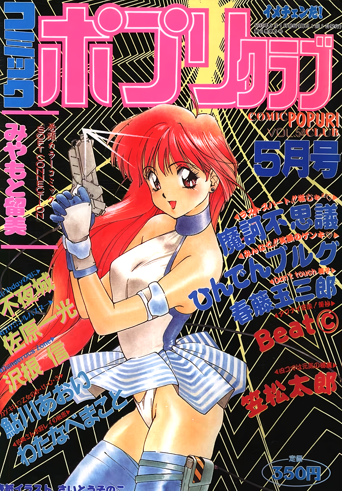 1girl comic_potpourri_club cover cover_page earrings gloves gun handgun holding holding_gun holding_weapon jewelry long_hair looking_at_viewer magazine_cover miniskirt non-web_source open_mouth panties pleated_skirt red_eyes red_hair skirt solo striped striped_skirt stud_earrings text_focus thighhighs underwear weapon white_panties