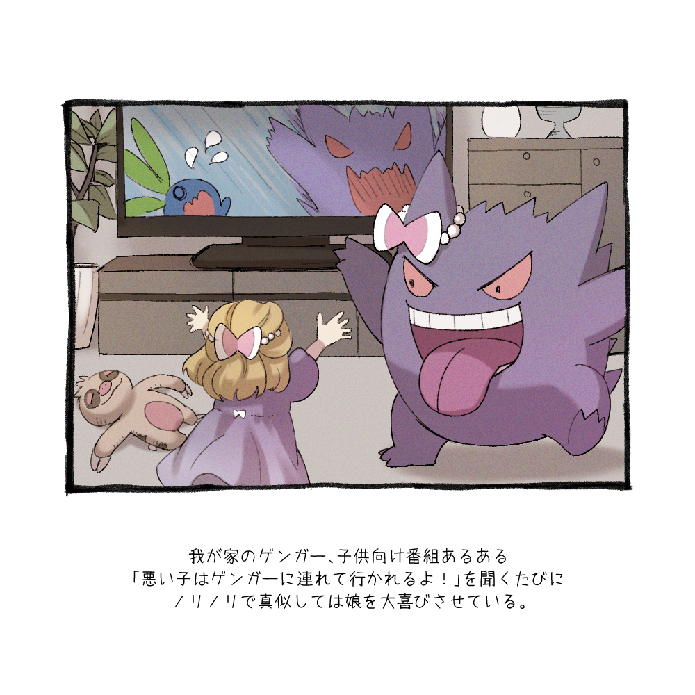 ^^^ animal animal_focus black_border blonde_hair border bow bracelet chest_of_drawers child clothed_animal colored_sclera dress flinch flying_sweatdrops gengar hair_ornament indoors jewelry motion_lines oddish open_mouth pearl_bracelet plant pokemon pokemon_(creature) potted_plant purple_dress red_sclera simple_background slakoth solid_eyes standing standing_on_one_leg stuffed_toy surprised teeth television tongue tongue_out translation_request tree vase wavy_mouth white_background yukichi_(tsuknak1)