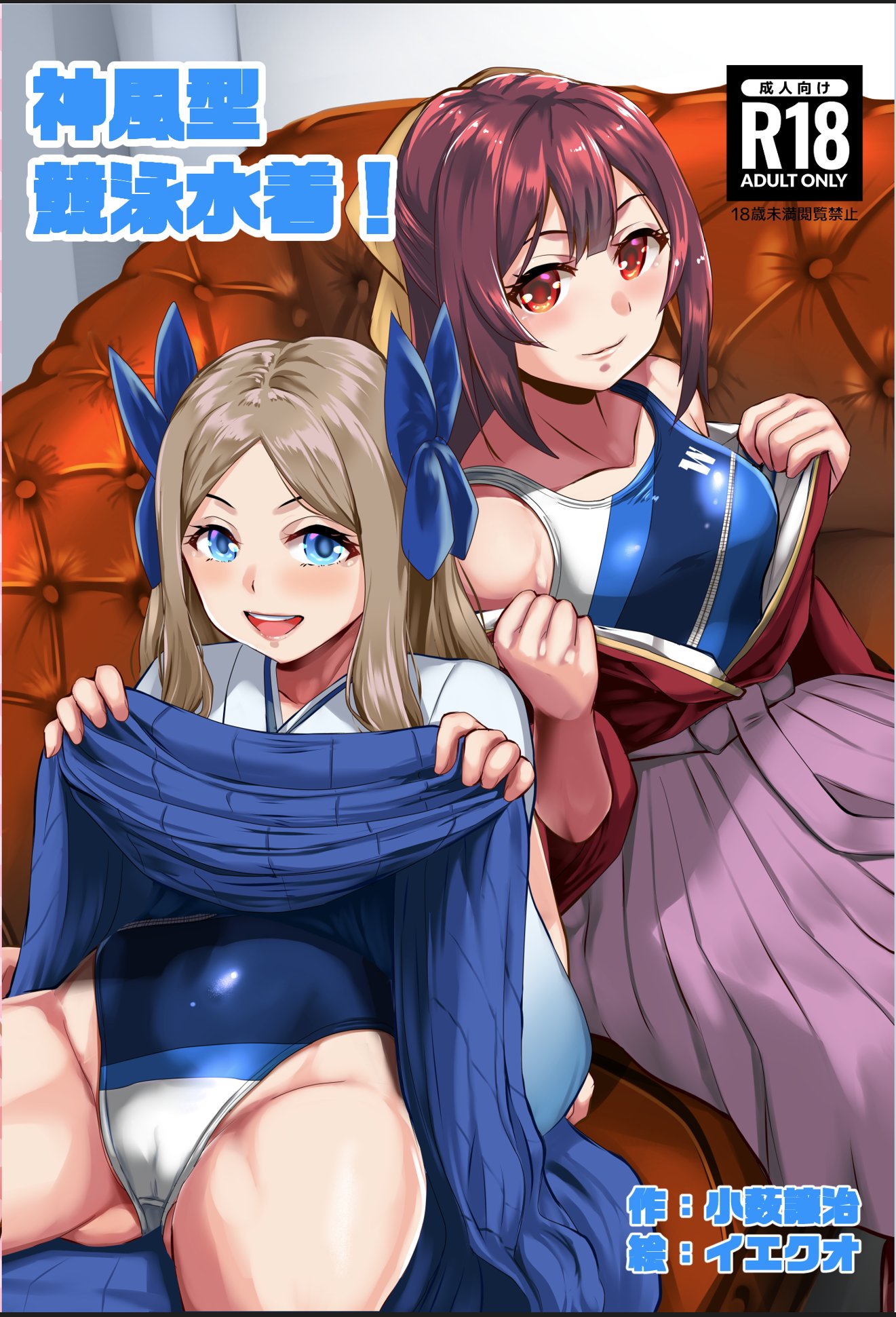 2girls asakaze_(kancolle) blue_hakama bow clothes_lift competition_swimsuit couch cover forehead hair_bow hair_ribbon hakama hakama_lift hakama_skirt highres japanese_clothes kamikaze_(kancolle) kantai_collection kimono light_brown_hair long_hair meiji_schoolgirl_uniform multicolored_clothes multicolored_swimsuit multiple_girls one-piece_swimsuit parted_bangs pink_hakama purple_hair red_eyes red_kimono ribbon second-party_source sidelocks skirt swimsuit swimsuit_under_clothes undressing wavy_hair white_kimono yellow_bow yellow_quokka